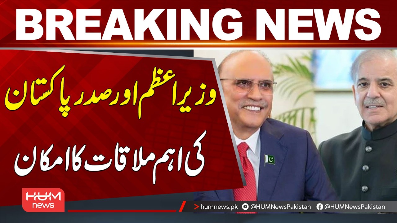 PM and President of Pakistan Likely to Hold an Important Meeting | Breaking News | Hum News
