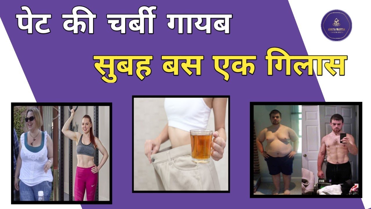 मोटापा कम करने की जादुई ड्रिंक।। 15 दिन मे रिजल्ट।। Weight loss drinks