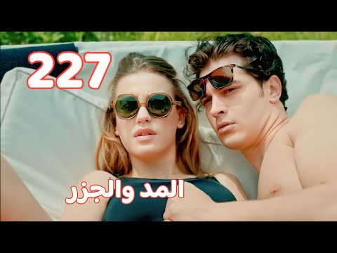 المد والجزر الحلقة 227 خطة دينيز و ارجون و هروب جراى 