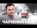 Грішин | Чарівний Київ
