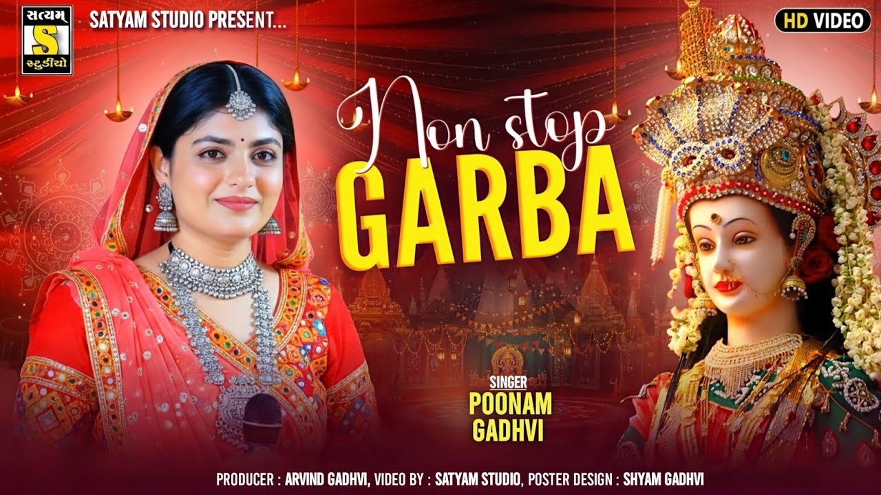 Poonam Gadhvi ll Non Stop Garba ll નોન સ્ટોપ ગરબા #garba @Satyamstudiooficial #Poonamgadhvi