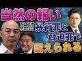 当然の報い　百田尚樹参院議員　暴行罪と脅迫罪で訴えられる