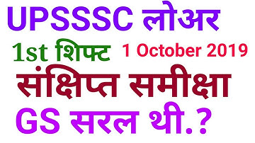 UPSSSC LOWER PCS 1 Oct 1st shift analysis exam review question paper discussion maths हिन्दी gs