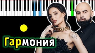 Artik & Asti - Гармония | Piano_Tutorial | Разбор | КАРАОКЕ | НОТЫ + MIDI