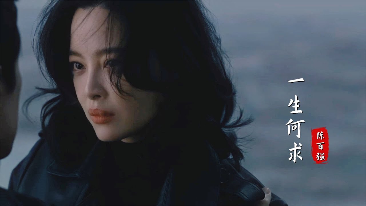 “繁花”版《一生何求》上線,陳百強的聲音一出來,往事不堪回首 “繁花”版《一生何求》上線,陳百強的聲音一出來,往事不堪回首