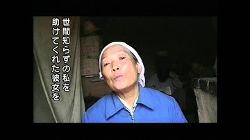 ＜「従軍慰安婦」映画を通して考える＞予告編