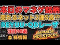 【株投資•STOCKS】『売れるネット』インフルエンサー効果継続⁉,『REYUUJAPAN』期待高まるS高に⁉,『キオクシア』まだまだ上昇⁉,Japanese Hot Stocks【掲示板トレーダー】