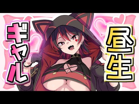 初見さんに会いたい✨オタクに優しいギャルとお喋りできる配信！！！💕🎸【ロザリン・ロック/Vtuber/雑談】