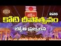 Sri Sri Ravi Shankar lights the lamp at Koti Deepotsavam