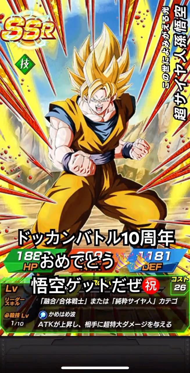 ドラゴンボールZ ドッカンバトル　ファンミーティング ドラゴンボールドッカンバトル ダウンロード ドラゴンボールZ