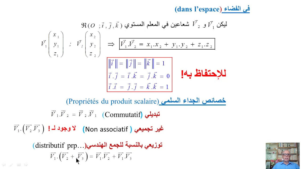 فيديو6- الحساب الشعاعي - الدرس3 - الجزء2