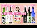 「NGT48新潟スイーツ部×ひなたまつり」#86「にいがた酒の陣2026×藤崎未夢【後編】