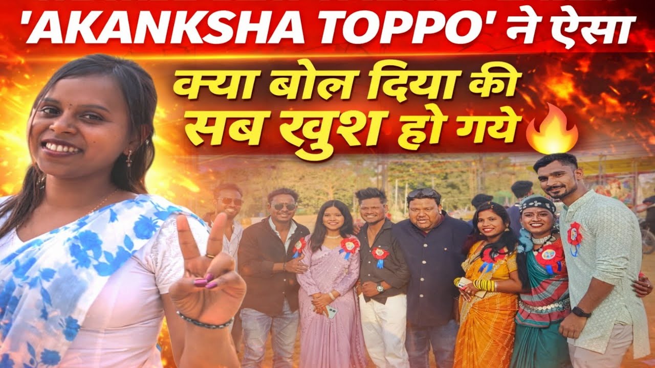 आकांक्षा तोप्पो ने ऐसा क्या बोल की सब खुश हो गये || Karouli dhourpur meet Up #nandukotbavlog 