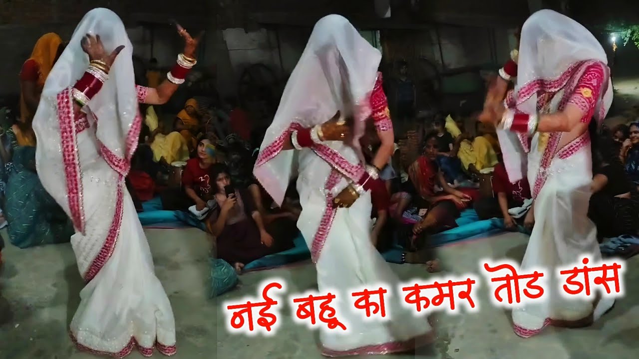 🔥आशिकी सॉन्ग 🔥दरोगा जी की नई बहू का कमर तोड़ डांस 👽नॉनस्टॉप देहाती लोकगीत 