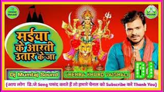 Maiya Ke Aarti Utaar Ke Ja | Navratri Devi Song 2022 | Pramod Premi | Dj Mumtaj Sound Hi Tech