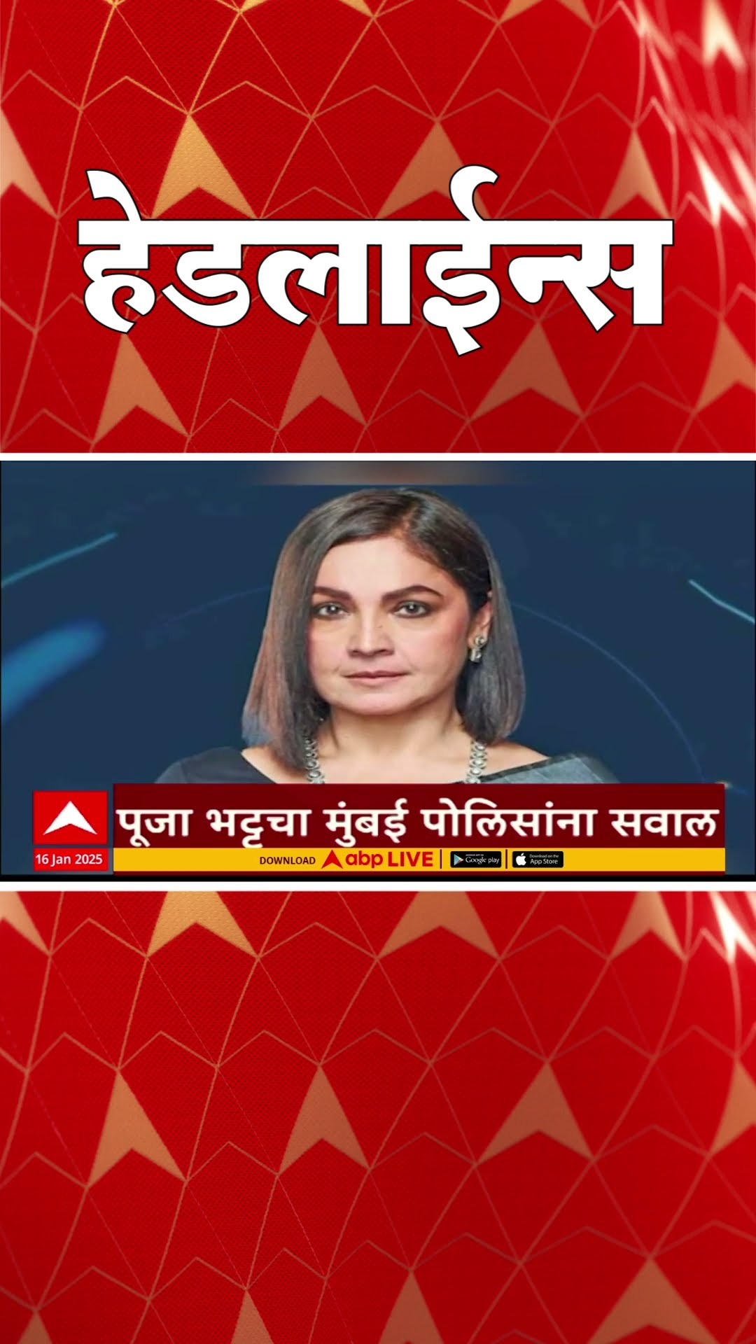 ABP Majha Marathi News Headlines 1130AM Headlines 1130 AM 16 January 2025 सकाळी ११.३० च्या हेडलाईन्स