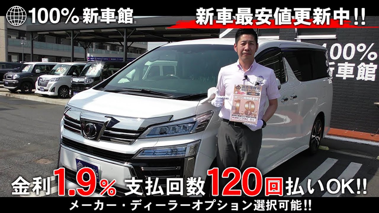 新車館ch 酒々井成田空港店 期間限定 超低金利1 9 ｳﾞｪﾙﾌｧｲｱ ﾄﾖﾀ Agh30w型 ﾊﾞｯｸﾄﾞｱ ｽﾗｲﾄﾞﾄﾞｱ検証動画 Youtube
