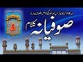 Bazam e haq najeeb sultan darbar  bahoo mehfil e sufiya