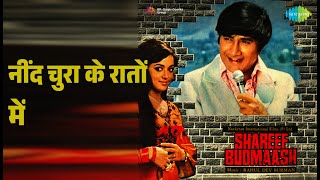 नींद चुरा के रातों में | Shareef Badmaash | Asha Bhosle | Kishore Kumar Songs | Dev Anand