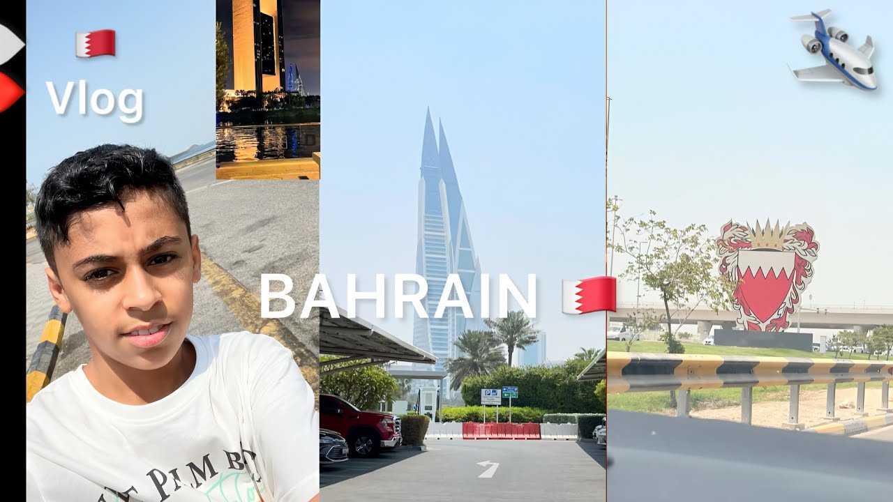 فلوق السفرة الى البحرين 🇧🇭 ❤️🤍 
