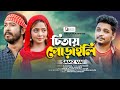Samz Vai | চিতায় পোড়াইলি | Chitay Poraili | Official Music Video | Bangla Sad Song 2022