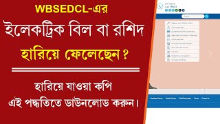 Electricity Bill Receipt Download || Original Electricity Bill Download || WBSEDCL screenshot 4