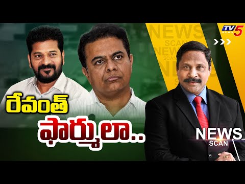LIVE : రేవంత్ ఫార్ములా..News Scan Debate With Vijay Ravipati | CM Revanth | TV5 News - TV5NEWS