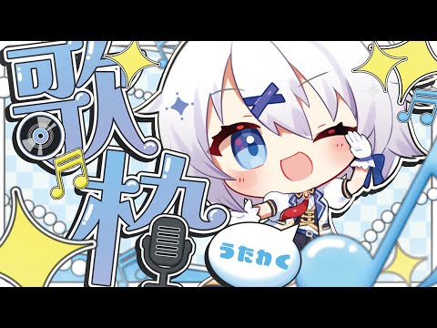 【 縦型歌枠 】突然うたうよ！【 Vtuber/らいとあっぷ！】#shorts