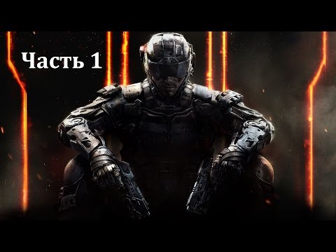 Прохождение Call Of Duty: Black Ops 3 720p GTX660 Часть 1