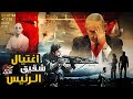 عملية عنتيبى كيف استطاعت المقاومة اغتيال الشقيق الأكبر لـ نتنياهو فى 10 دقائق عملية عنتيبى كيف استطاعت المقاومة اغتيال الشقيق الأكبر لـ نتنياهو فى 10 دقائق