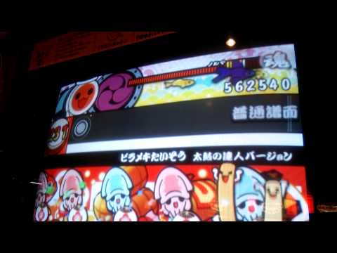 【太鼓の達人13】 ピラメキたいそう 400打越え ほさからくる