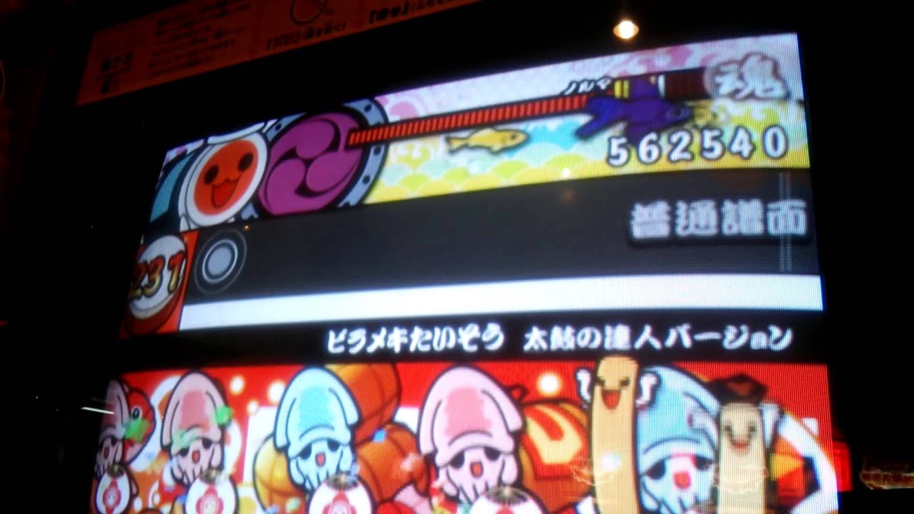 【太鼓の達人13】 ピラメキたいそう 400打越え ほさからくる