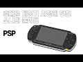휴대용 게임기 시장에 던진 소니의 출사표, PSP