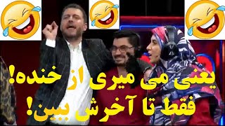 ? تا آخر ببین ? اگه از خنده روده بر نشدی ? بخش خنده دار و باحال لبخوانی مسابقه زوجی نو ? حرف نداره ?