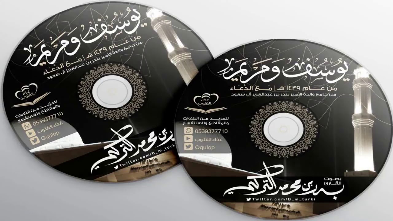 سورة يوسف|| من روائع القارئ بدر التركي
