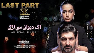 Aik Diwani Si Ladki Last Part | Pyar Kay Naghmay | Hira Khan | Jibran Syed | 20-05-2024 | TvOne