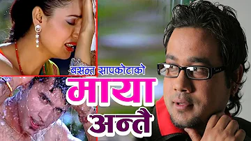 Swaroop Raj Acharya Maya Antai Sara || BASANTA || Official Video माया अन्तै सार