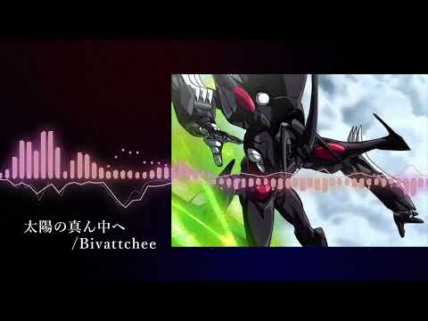 【エウレカセブン】【OP】　太陽の真ん中へ/ Bivattchee