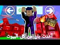 أخذت بان من كل البيوت تحدي صعب حماااااس أخذت بان من كل البيوت تحدي صعب حماااااس