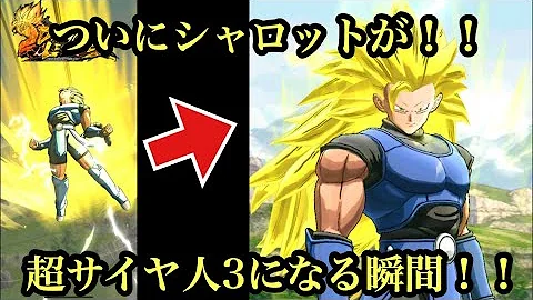スーパーさいや人スリードラゴンボールレジェンズシャーロット Mp3