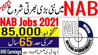 NAB Jobs 2021 | National Accountability Bureau Jobs 2021