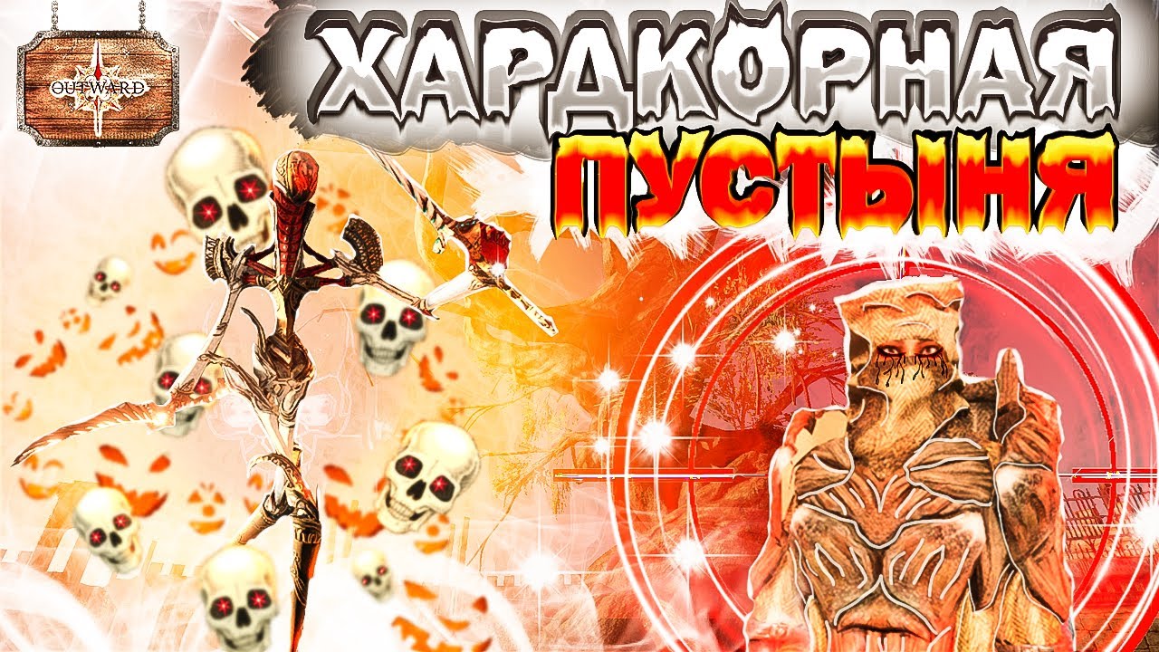 ЖЕСТКИЙ ЗАРАБОТОК в Outward co-op#5