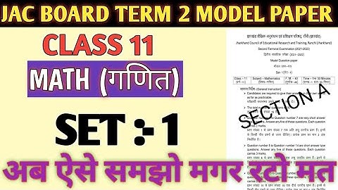 Class 11 math term 2 model paper|class 11 math term 2 model paper jac board |math | Set 1