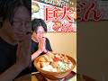 【大食い】激熱巨大うどんチャレンジ‼️制限時間30分で挑んだ結果、、、
