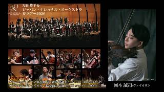 反田恭平＆ジャパン・ナショナル・オーケストラ 夏ツアー2026 | 日本海