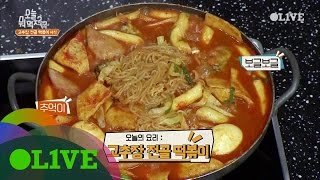 What Shall We Eat Today? 신동엽X김애숙 대가의 '고추장 전골 떡볶이' 레시피 170509 EP.217