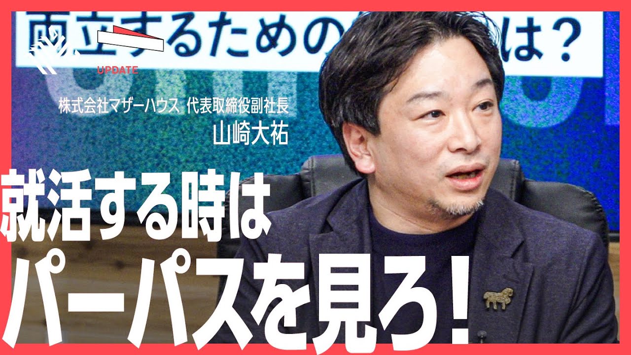 【全編無料】社会価値を高めるパーパス経営とは？「イモトのWiFi」「にしたんクリニック」社長 西村誠司氏、マザーハウス副社長 山崎大祐氏らが徹底討論！