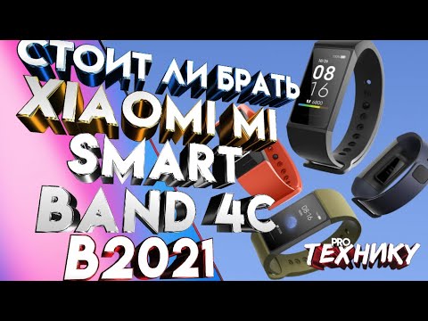 Стоит ли покупать Xiaomi Mi Smart Band 4C в 2021
