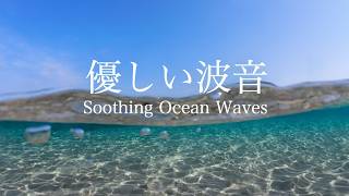 新作…凪の海…美しい波の音…アリゾナ産ナチュラルターコイズ他…海色の天然石集め… 自然音-波の音】光ゆらめく碧い海 🌊 ゆったり心地よい海の音 / 睡眠