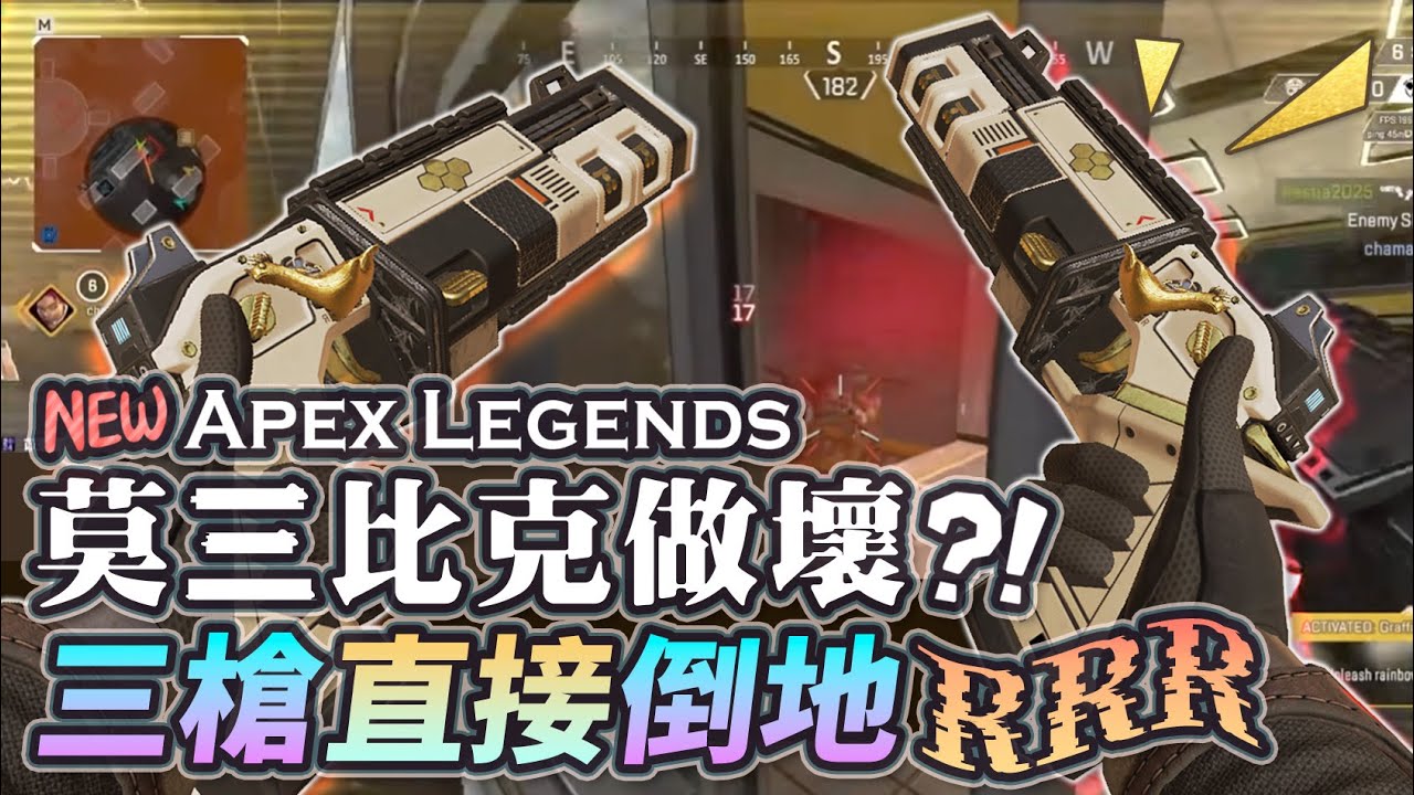 Apex Legends] Mozambique's new version is messed up again!? Three